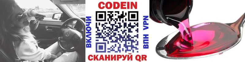 Кодеин напиток Lean (лин)  цена   Красавино 